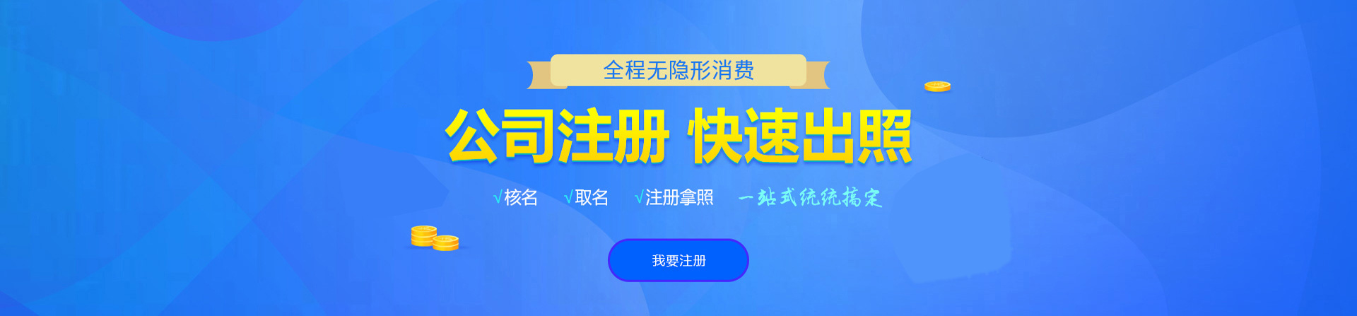 宏伟公司注册